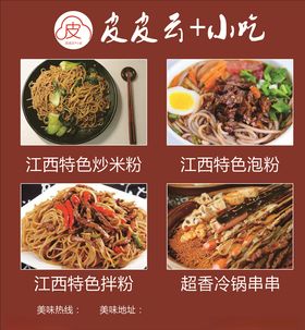 江西米粉
