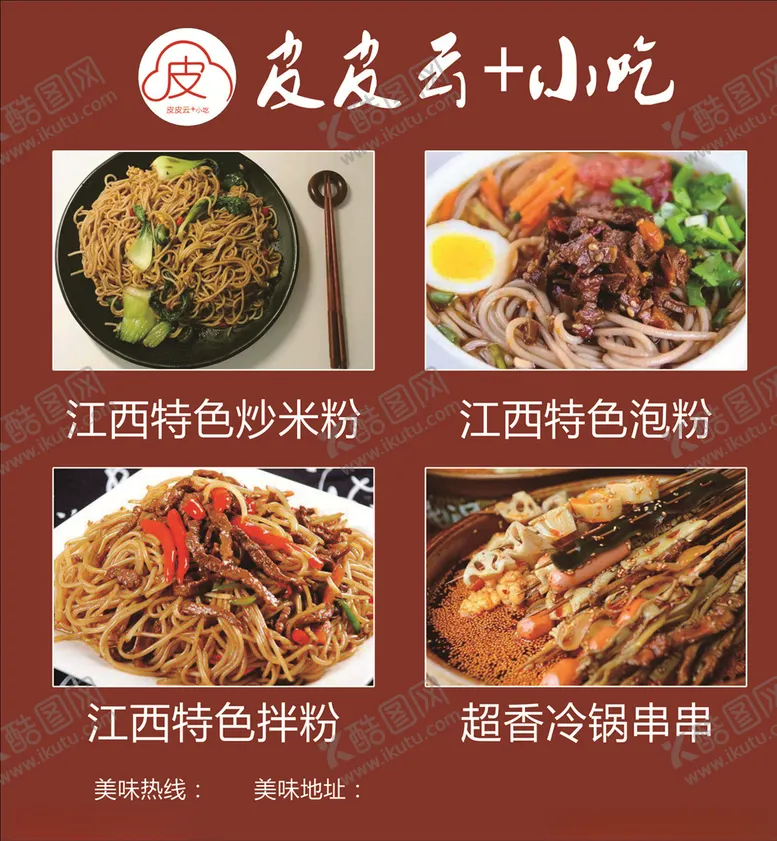 编号：41821006271604504541【酷图网】源文件下载-江西米粉