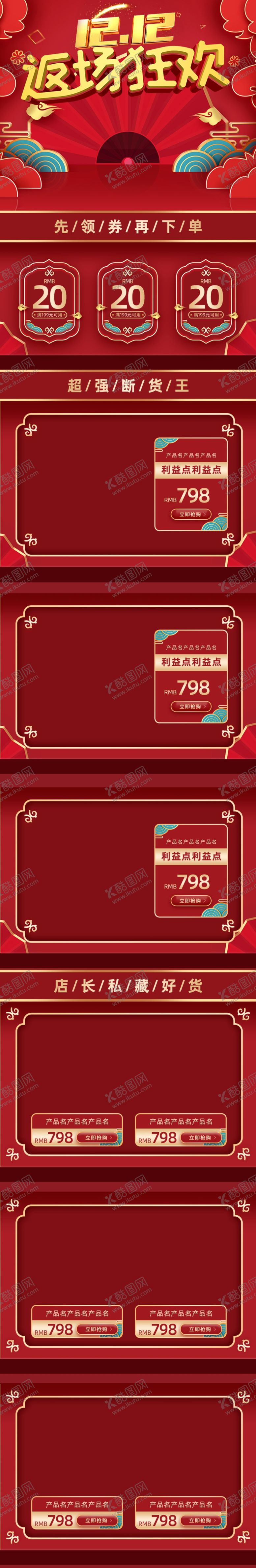 编号：34189207070123269668【酷图网】源文件下载-淘宝首页