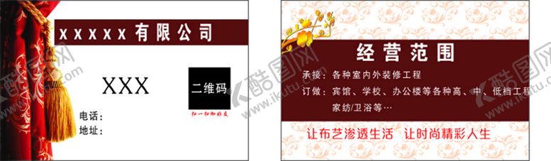 编号：41963710100543207189【酷图网】源文件下载-窗帘名片