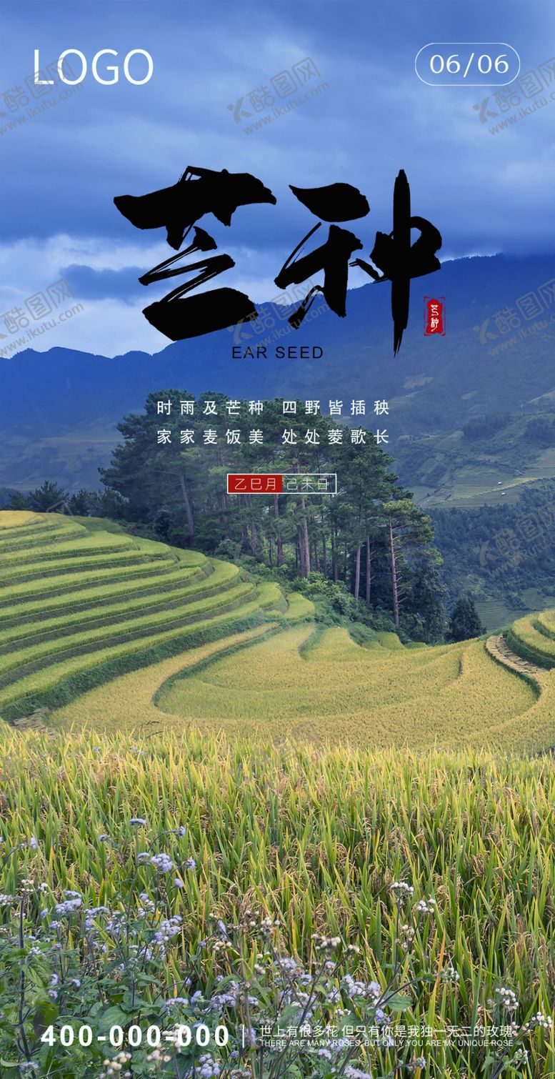 编号：78910210021719539820【酷图网】源文件下载-芒种