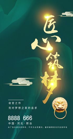 匠心