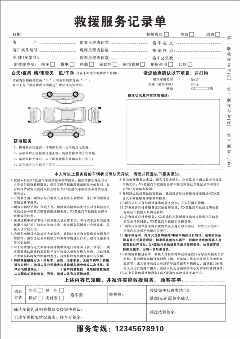 编号：54190111122326143803【酷图网】源文件下载-道路救援单