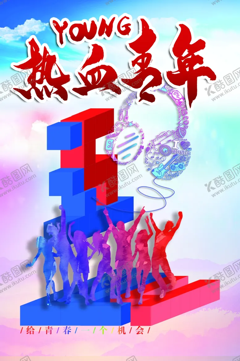 编号：26059506252214096707【酷图网】源文件下载-青年节