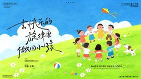 六一儿童节展板背景板主kv