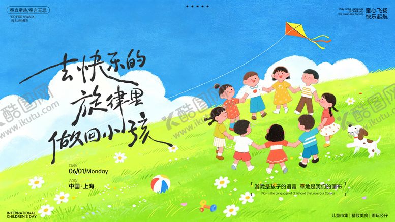 编号：25010305230004453167【酷图网】源文件下载-六一儿童节展板背景板主kv