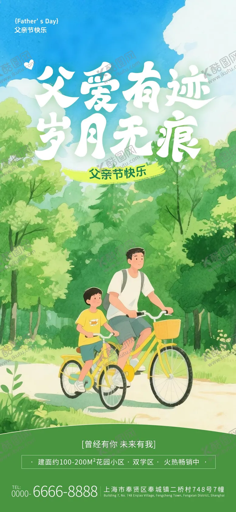 编号：99726506160108115324【酷图网】源文件下载-父亲节房地产插画海报