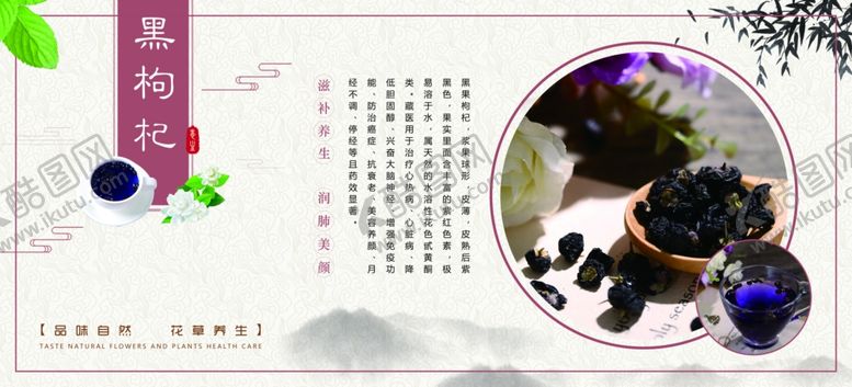 编号：60541210202033455862【酷图网】源文件下载-枸杞茶