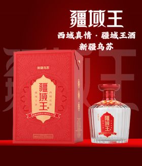 疆域王酒业郎中令