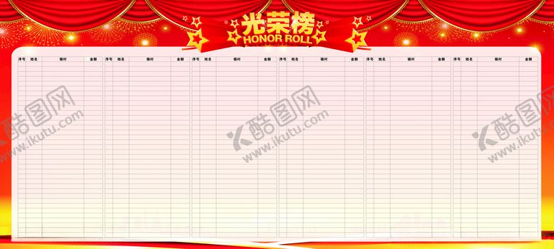 编号：13763601150349545936【酷图网】源文件下载-光荣榜