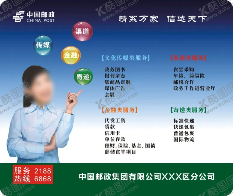 编号：53680210161547477888【酷图网】源文件下载-邮政鼠标垫