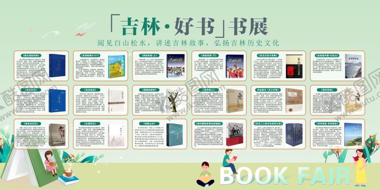 编号：96385406300326015834【酷图网】源文件下载-吉林好书展书籍展示