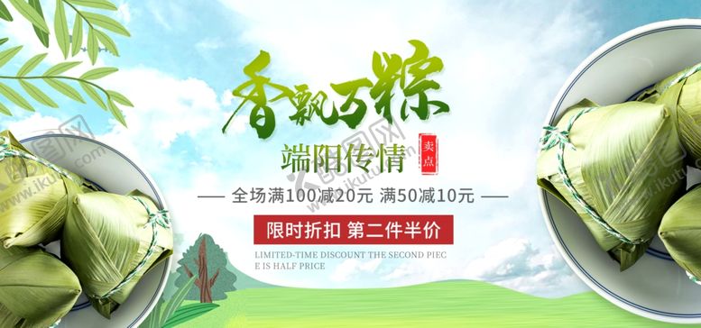 编号：71646905081657333933【酷图网】源文件下载-端午节粽子
