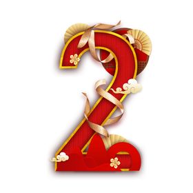 国韵新年数字2