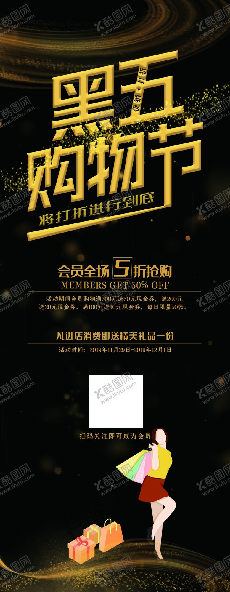 编号：50973407041314551293【酷图网】源文件下载-购物节