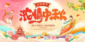 浓情中秋传统节日插画海报