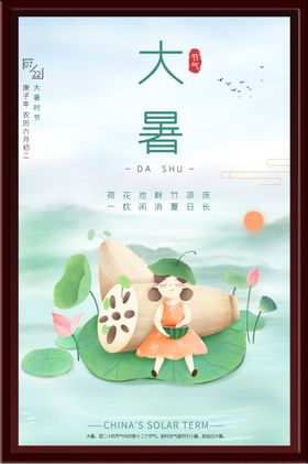 大暑海报夏季背景莲藕