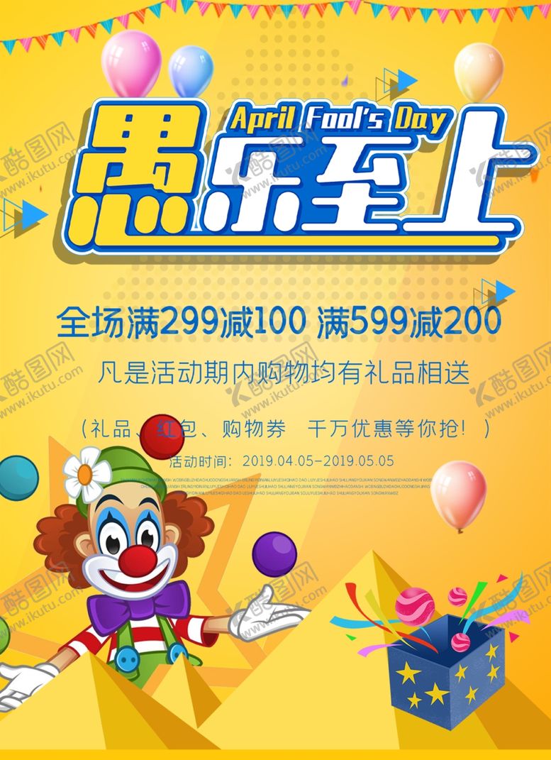 编号：74177507021307453444【酷图网】源文件下载-愚人节