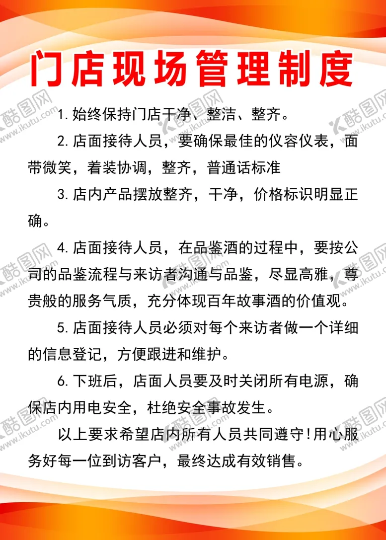 编号：30937302010058079359【酷图网】源文件下载-门店现场管理制度
