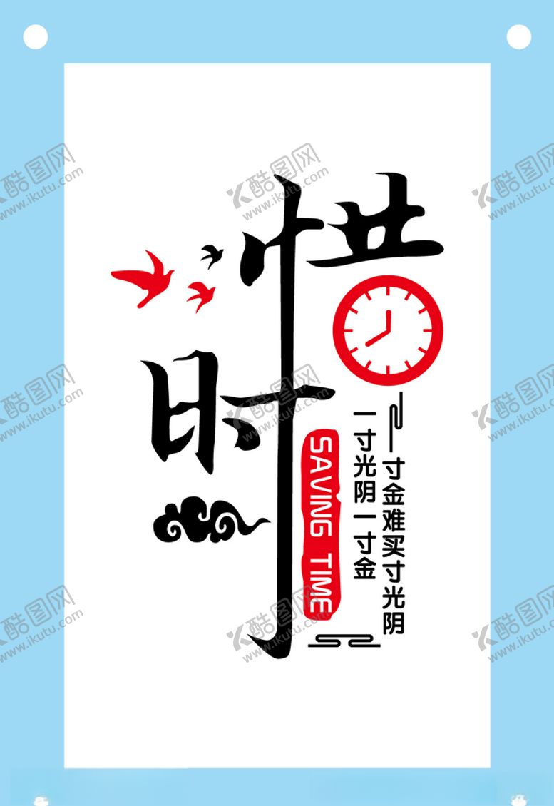 编号：29272007070527018061【酷图网】源文件下载-惜时学校励志教室文化墙