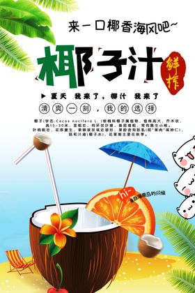 椰子汁