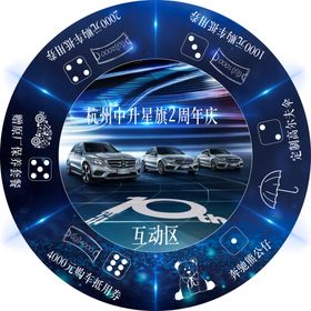周年庆地贴