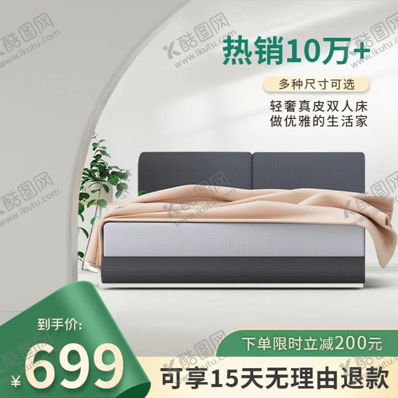 编号：81647309210542373862【酷图网】源文件下载-双人床主图