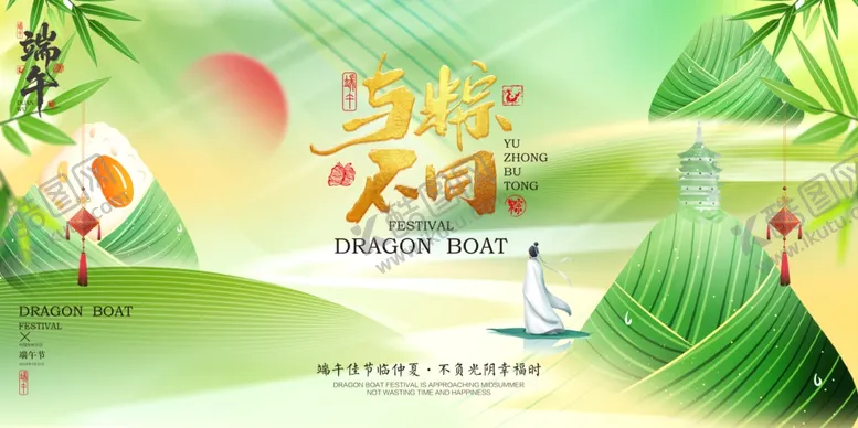 编号：60540206300220213844【酷图网】源文件下载-端午节