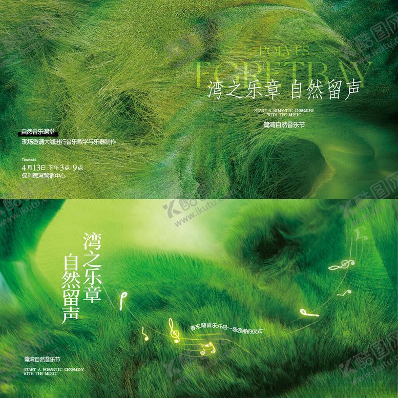 编号：79099110202357448088【酷图网】源文件下载-草地音乐节