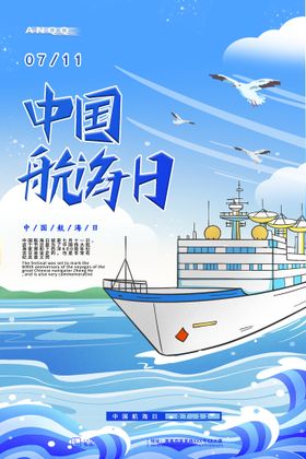 航海海报