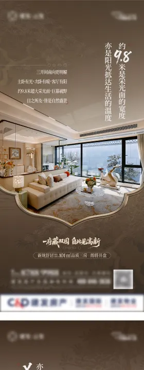 地产中式价值海报