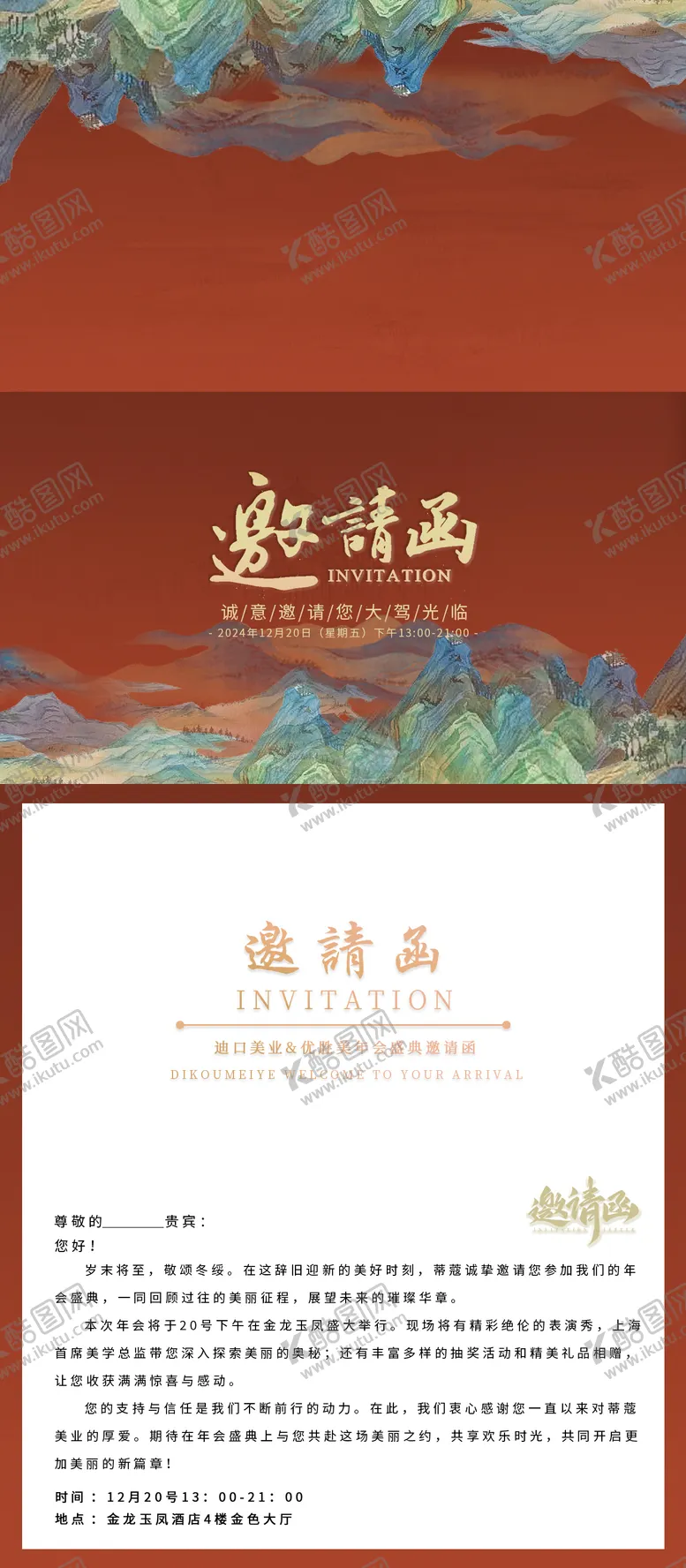 编号：23662701121456331535【酷图网】源文件下载-古风邀请函二折页