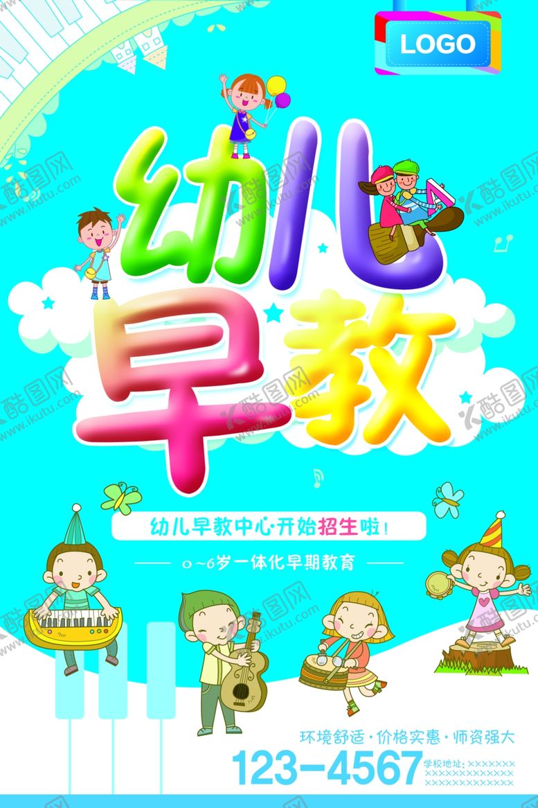 编号：54815907140453233020【酷图网】源文件下载-幼儿早教海报