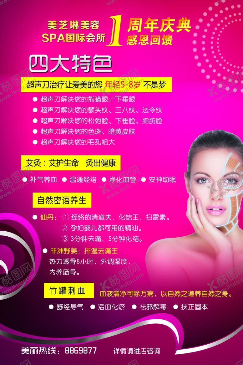 编号：85579303241654563654【酷图网】源文件下载-美容