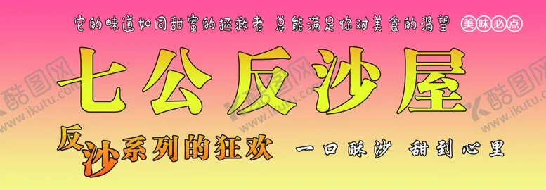 编号：38549802170721014907【酷图网】源文件下载-反沙屋