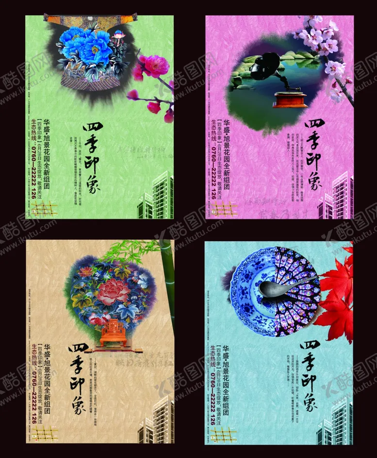 编号：68813006290502117974【酷图网】源文件下载-房地产海报