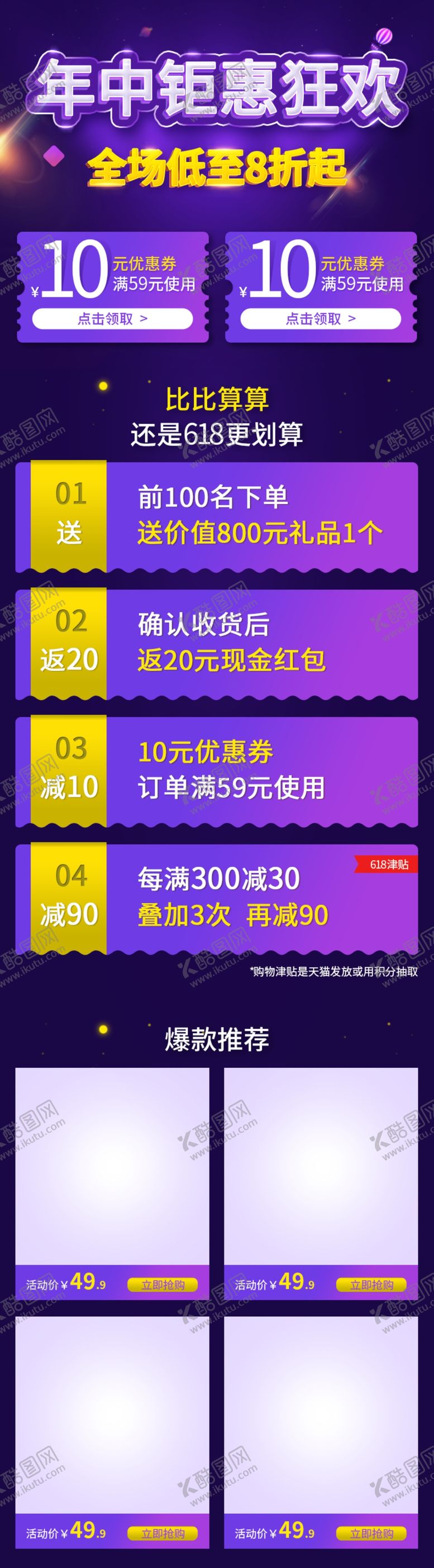 编号：47547010310717582164【酷图网】源文件下载-618海报