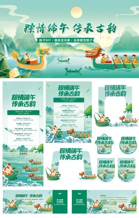 龙舟节国潮物料设计