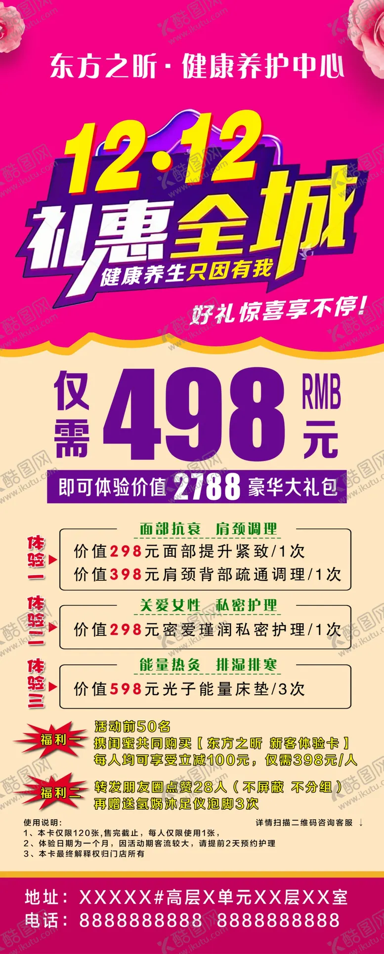 编号：30096405041848234670【酷图网】源文件下载-双12礼惠全城