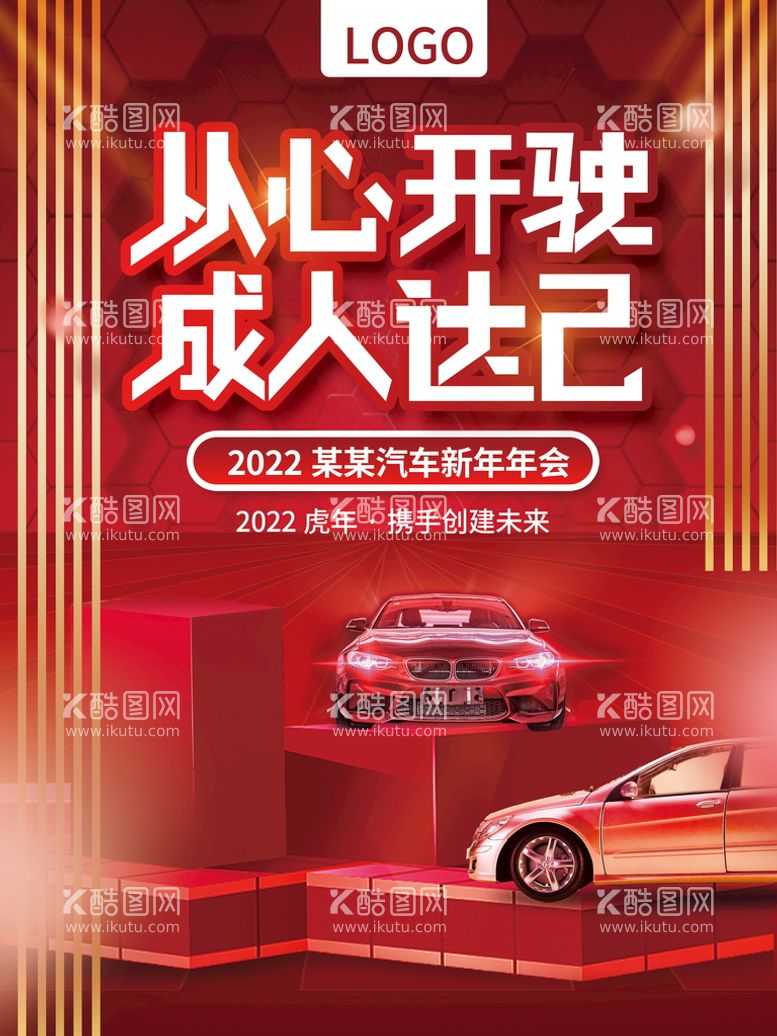 编号：20229411201628117139【酷图网】源文件下载-汽车宣传海报