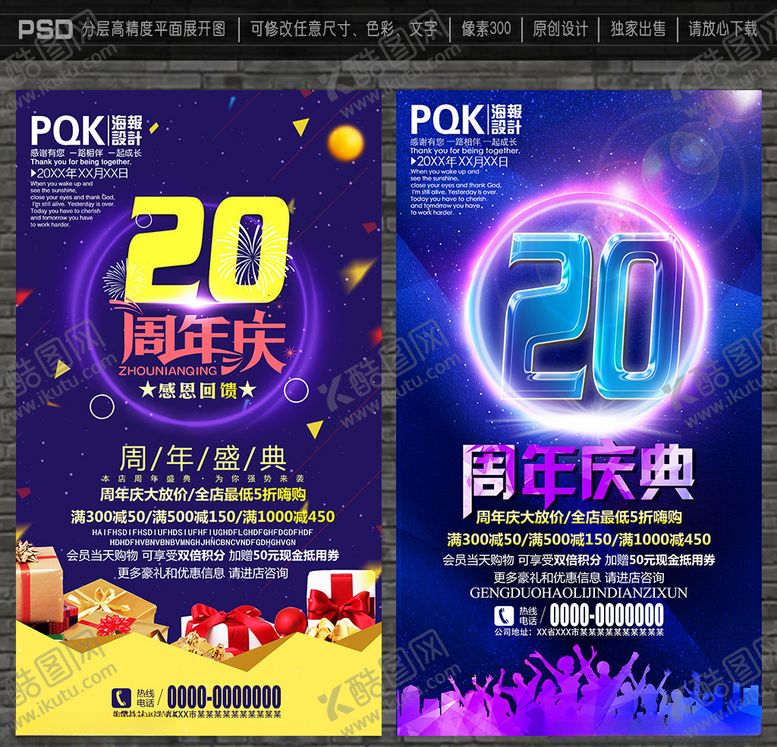 编号：14695309230047204756【酷图网】源文件下载-20周年庆