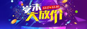 岁末大放价
