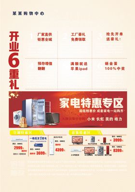 红色喜庆风格开业宣传单