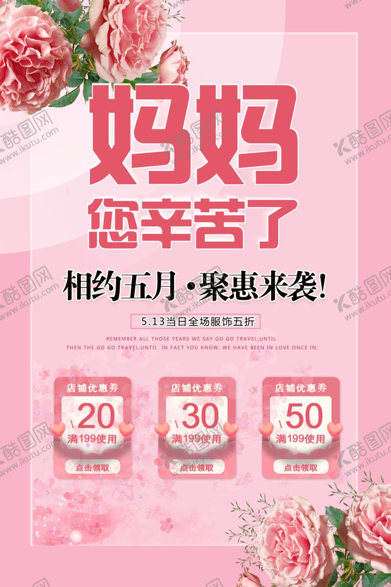 编号：16118810020709193089【酷图网】源文件下载-母亲节海报