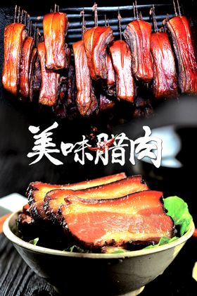 炒腊肉