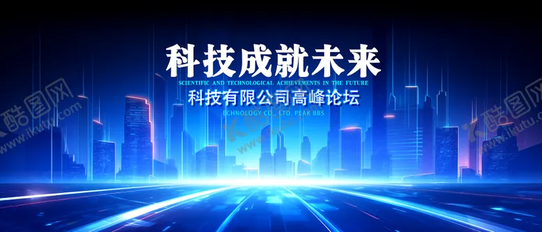 编号：96315702141427034823【酷图网】源文件下载-科技主视觉