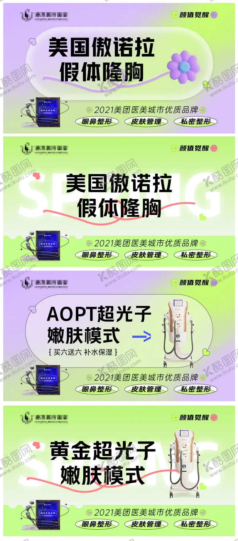 编号：70401911220335009774【酷图网】源文件下载-医美电商主图
