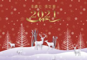 2021新年快乐