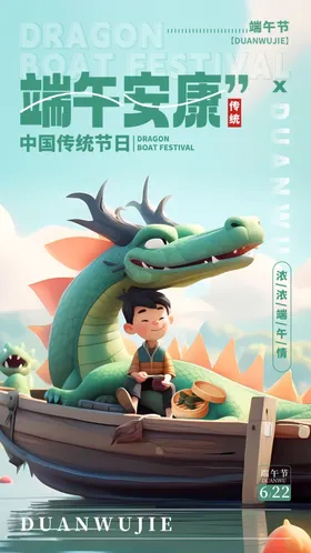 端午节海报DM单粽子灯箱