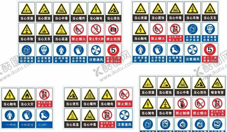 编号：25704704140423182128【酷图网】源文件下载-警示牌